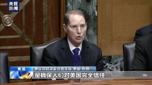 美国议员突然爆料新闻,揭秘背后真相