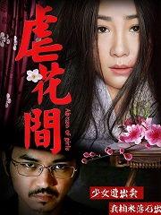 花间 在线观看,沉浸式在线观看,探寻古典美学的魅力之旅 第2张 花间 在线观看,沉浸式在线观看,探寻古典美学的魅力之旅 第2张